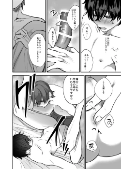 Page 21 of Mizukisensei Ni Sukaretai #3