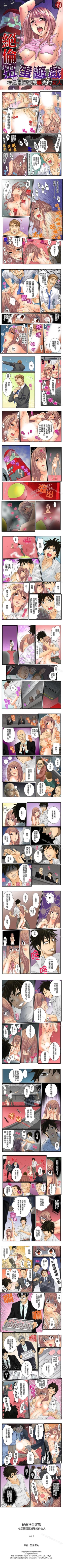 Page 7 of 絕倫扭蛋遊戲 1-25