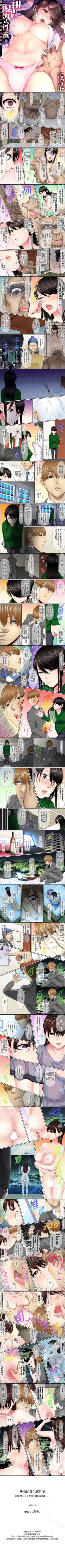 Page 12 of 扭曲的復仇式性愛 1-16