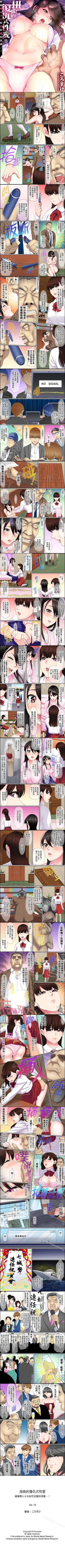 Page 15 of 扭曲的復仇式性愛 1-16