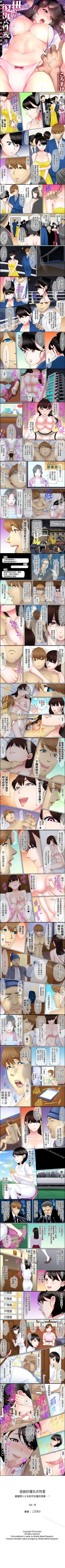 Page 16 of 扭曲的復仇式性愛 1-16