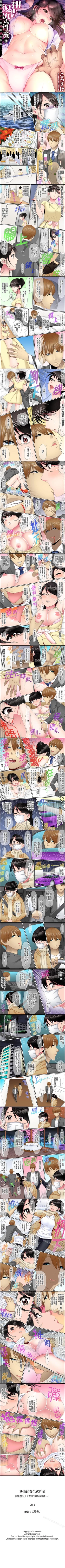 Page 8 of 扭曲的復仇式性愛 1-16