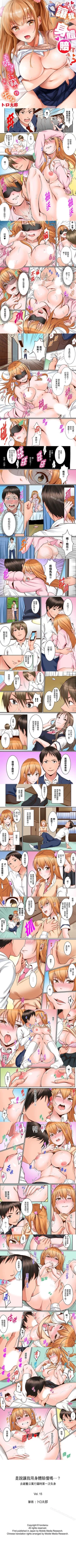 Page 15 of 是說讓我用身體賠償嗎…？ 1-16