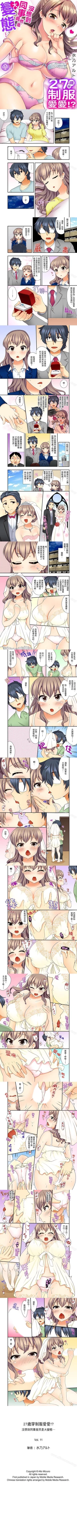 Page 11 of 27歲穿制服愛愛! 1-12