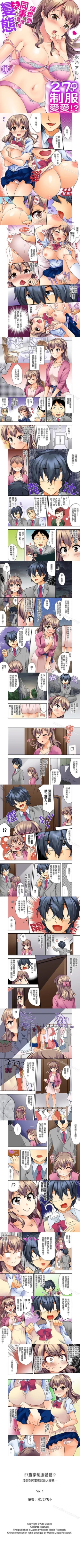 Page 1 of 27歲穿制服愛愛! 1-12