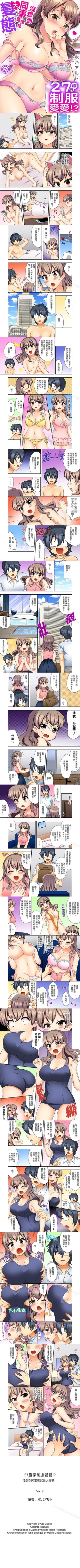 Page 7 of 27歲穿制服愛愛! 1-12