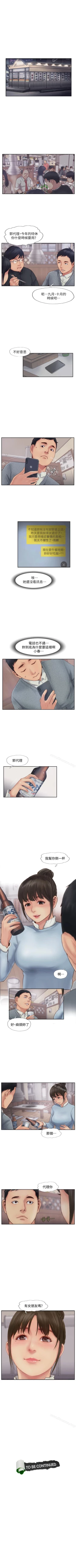 Page 21 of 你劈腿了嗎? 1-20