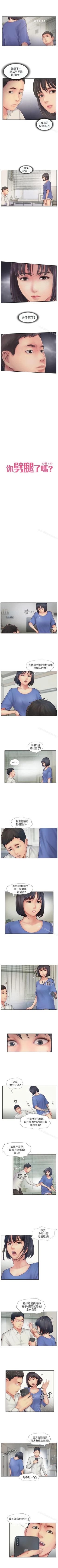 Page 39 of 你劈腿了嗎? 1-20