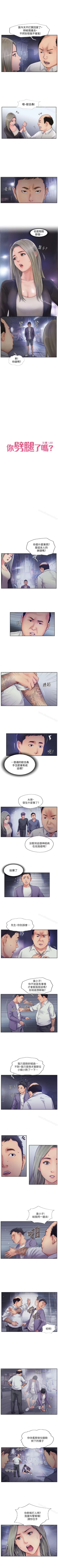 Page 54 of 你劈腿了嗎? 1-20