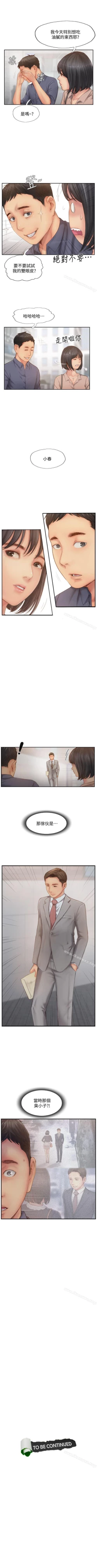 Page 80 of 你劈腿了嗎? 1-20