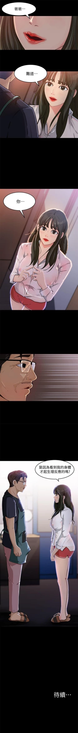 Page 17 of 媳婦的誘惑 1-50