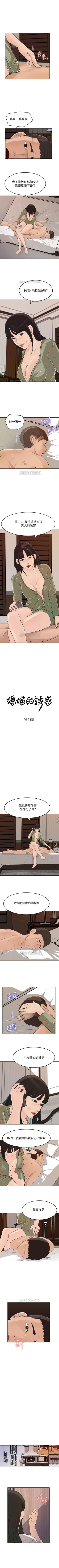 Page 231 of 媳婦的誘惑 1-50
