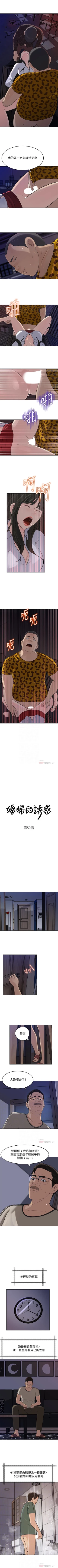 Page 241 of 媳婦的誘惑 1-50