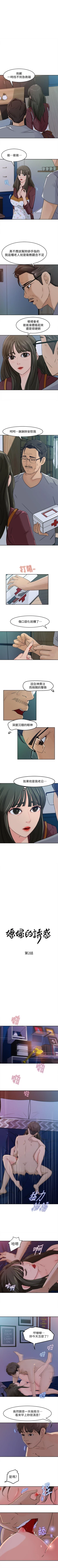 Page 9 of 媳婦的誘惑 1-50