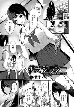 Page 1 of Kanojo no Jealousy