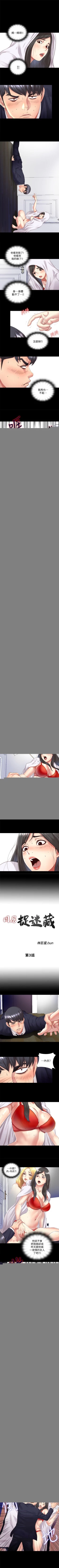 Page 11 of 同居捉迷藏 1-30