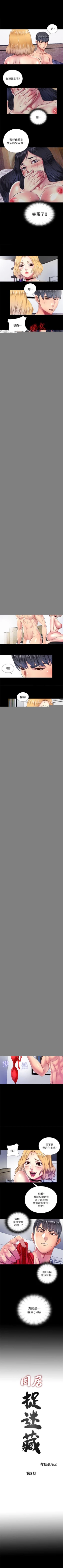 Page 29 of 同居捉迷藏 1-30