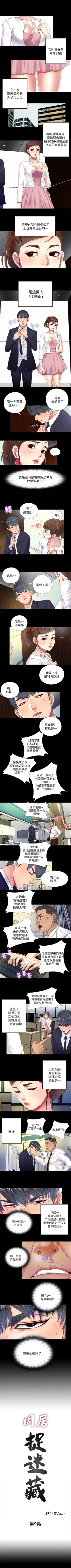 Page 33 of 同居捉迷藏 1-30