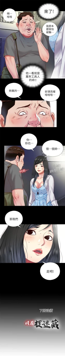 Page 36 of 同居捉迷藏 1-30