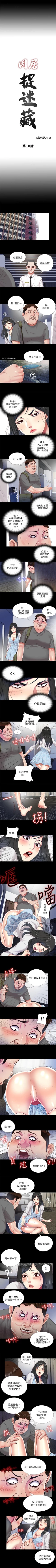 Page 38 of 同居捉迷藏 1-30