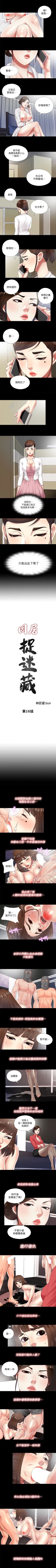 Page 53 of 同居捉迷藏 1-30