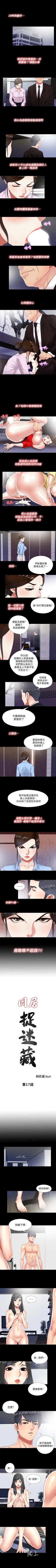 Page 56 of 同居捉迷藏 1-30