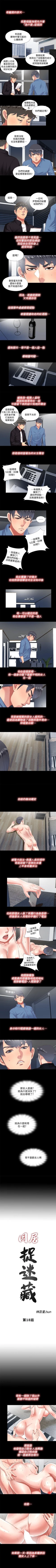 Page 59 of 同居捉迷藏 1-30