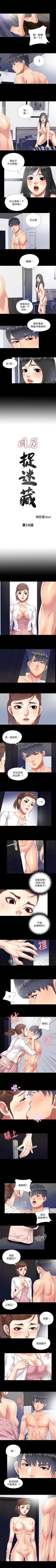 Page 62 of 同居捉迷藏 1-30
