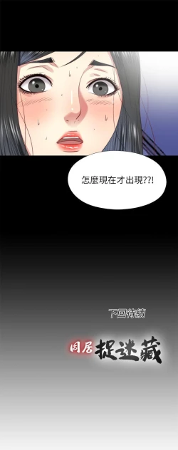 Page 76 of 同居捉迷藏 1-30
