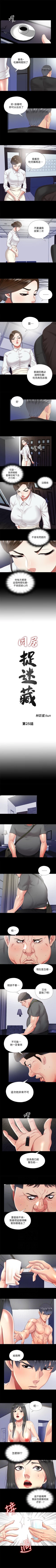 Page 80 of 同居捉迷藏 1-30