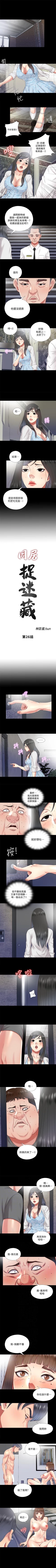 Page 83 of 同居捉迷藏 1-30