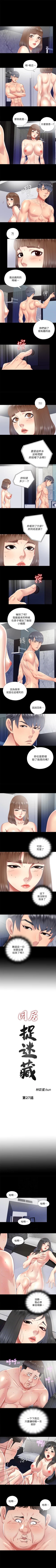 Page 86 of 同居捉迷藏 1-30