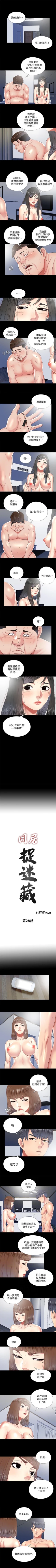 Page 89 of 同居捉迷藏 1-30