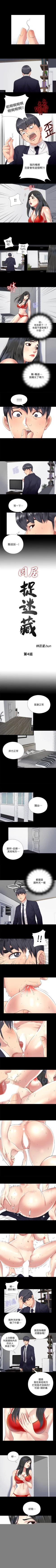 Page 8 of 同居捉迷藏 1-30