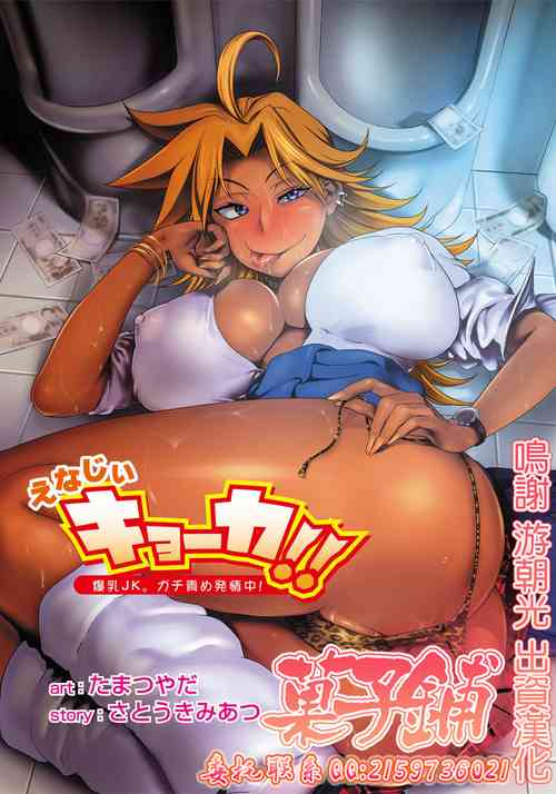 Download Energy Kyo-ka!!Ch. 1