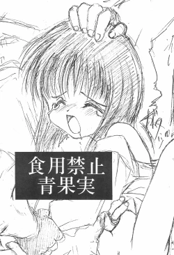 Page 3 of Shokuyou Kinshi Ao Kajitsu