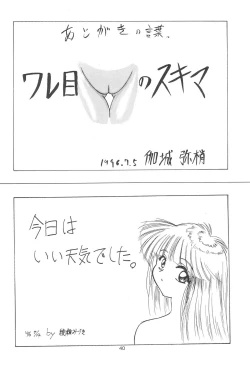 Page 40 of Shokuyou Kinshi Ao Kajitsu