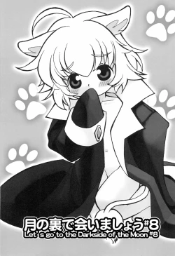 Page 5 of Tsuki no Ura de Aimashou #8 - Let's go to the Darkside of the Moon #8