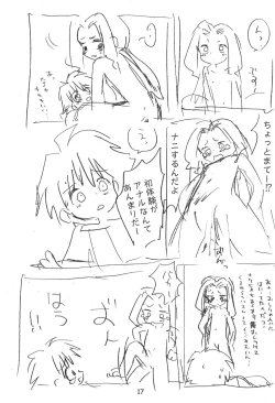 Page 17 of Zatsu Buttai