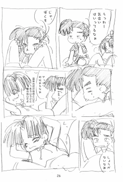 Page 26 of Zatsu Buttai