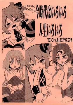 Page 1 of Ima Jidai Iro Iro Jinsei Iro Iro