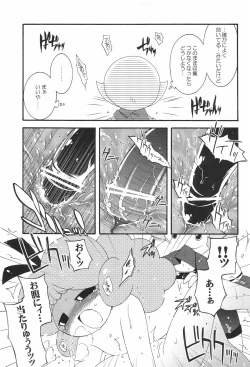 Page 21 of Ozawa-san, Jiken desu.