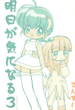 Page 1 of Ashita ga Ki ni naru 3