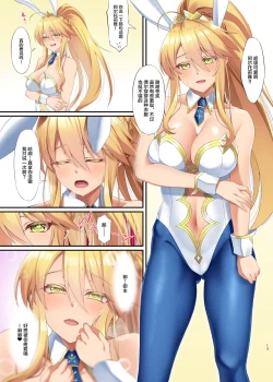 Page 12 of FDO Fate/Dosukebe Order VOL.8.0