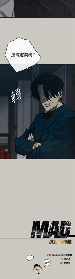 Page 104 of MAD:小姐與司機 1-57