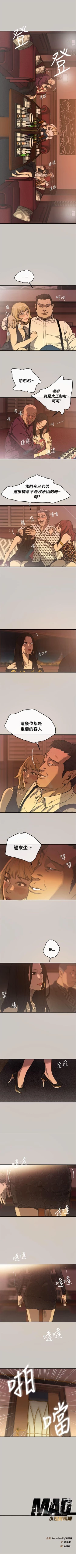 Page 11 of MAD:小姐與司機 1-57