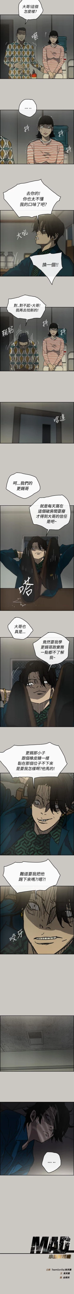 Page 140 of MAD:小姐與司機 1-57