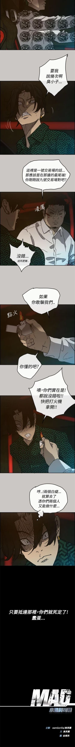 Page 157 of MAD:小姐與司機 1-57