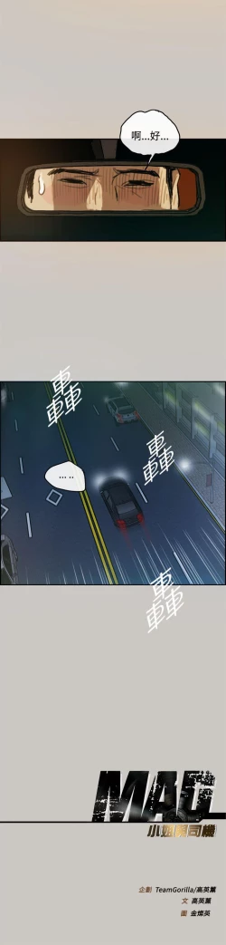 Page 17 of MAD:小姐與司機 1-57