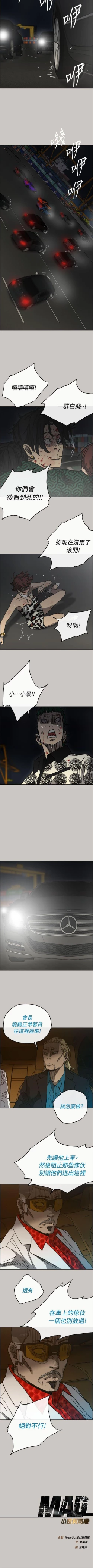 Page 239 of MAD:小姐與司機 1-57